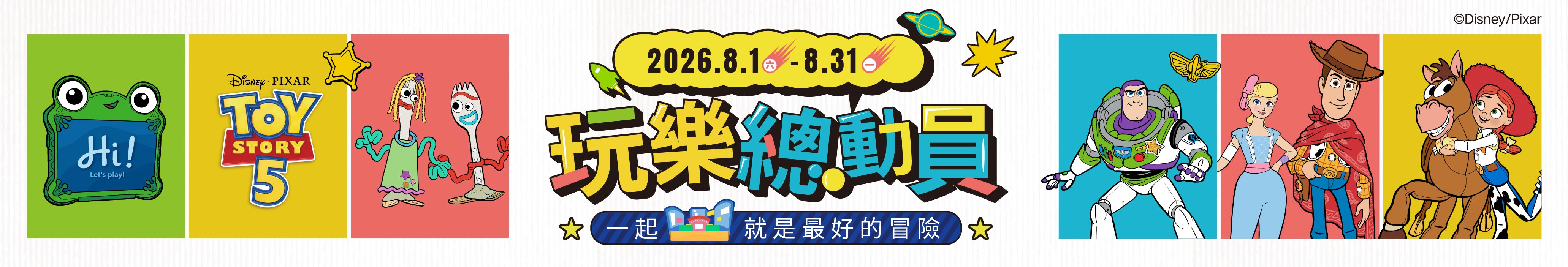 活動主視覺